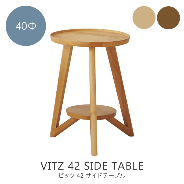 ビッツ 42 サイドーテーブル Vitz 42 Side Table W46 D46 H50cm 家具のホンダ インターネット本店 ラグ カーペット じゅうたん テーブルマット匠の通販サイト