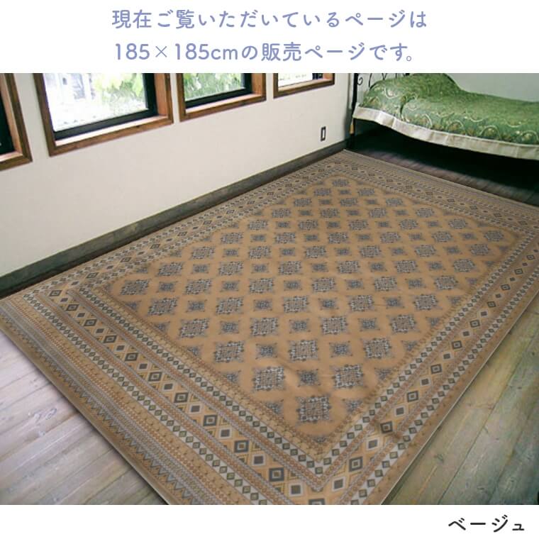 送料無料 ゴブラン織 シェニールカーペット 6畳用(約240×330cm