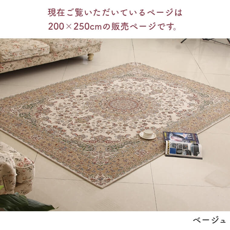 新品*＊シェニールゴブラン織カーペット 200×250cm￼-