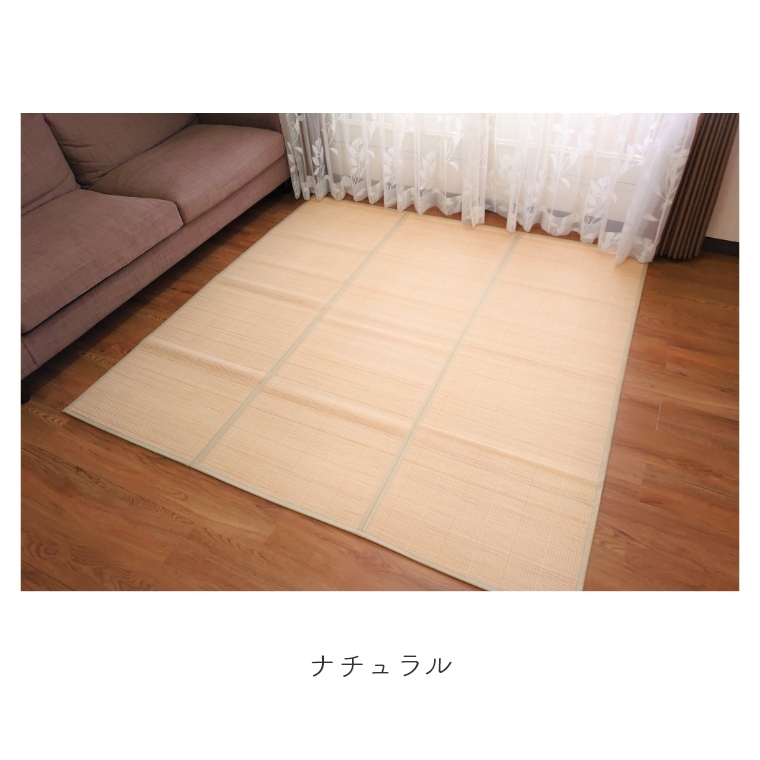 清涼感のある竹敷物 エクシーガ 180×180cm 京間約2畳 (竹ラグ/ラグ