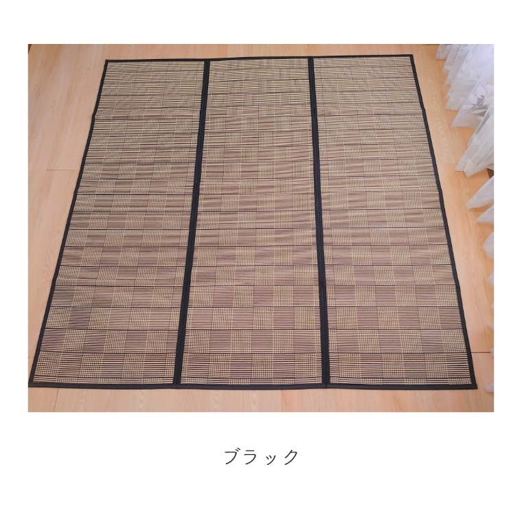 清涼感のある竹敷物 エクシーガ 180×180cm 京間約2畳 (竹ラグ/ラグ