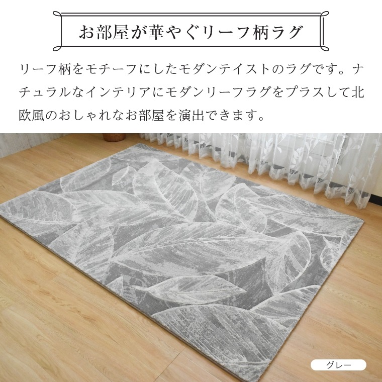 お部屋が華やぐ北欧風のリーフ柄 モダンリーフ 133×195cm 高級50万