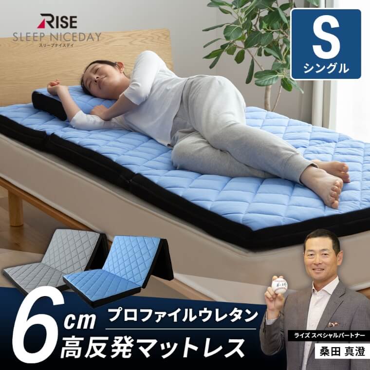RISE Sleep Niceday 桑田真澄式 動的睡眠 高反発マットレス6cm シングル