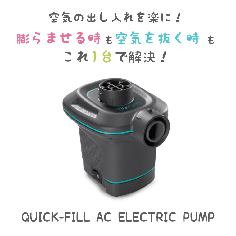 面倒な空気入れや空気抜きを自動可！ 空気入れ 空気抜き 電動 エアーポンプ INTEX QUICK-FILL AC ELECTRIC PUMP( 電動ポンプ/家庭用/コンパクト/3種ノズル/アウトドア/インテックス) 家具のホンダ インターネット本店  ラグ・カーペット・じゅうたん・テーブルマット匠の ...