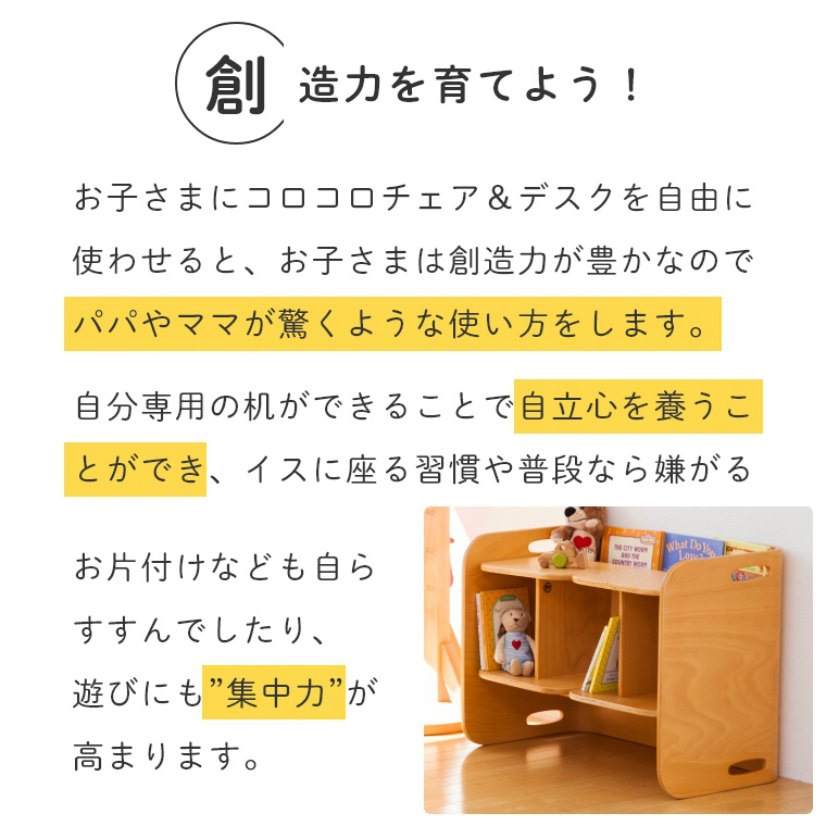 コロコロチェア デスク3点セット コロコロして使う万能キッズデスク チェア 2012年度キッズデザイン賞受賞 キッズデスク キッズチェア 本棚 お絵描き 勉強机 木製 シンプル 家具のホンダ インターネット本店 ラグ カーペット じゅうたん テーブルマット匠の通販サイト