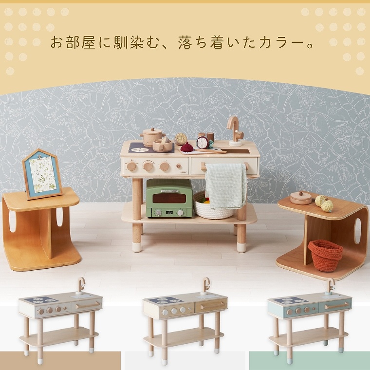 1台3役でながく使える木製おままごとキッチン (おままごと/木製