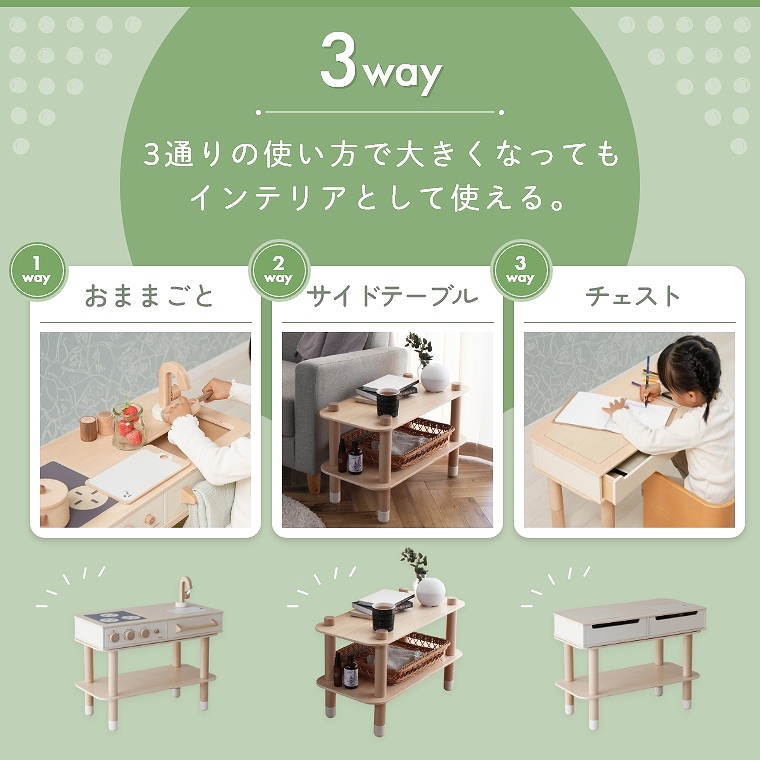 1台3役でながく使える木製おままごとキッチン (おままごと/木製