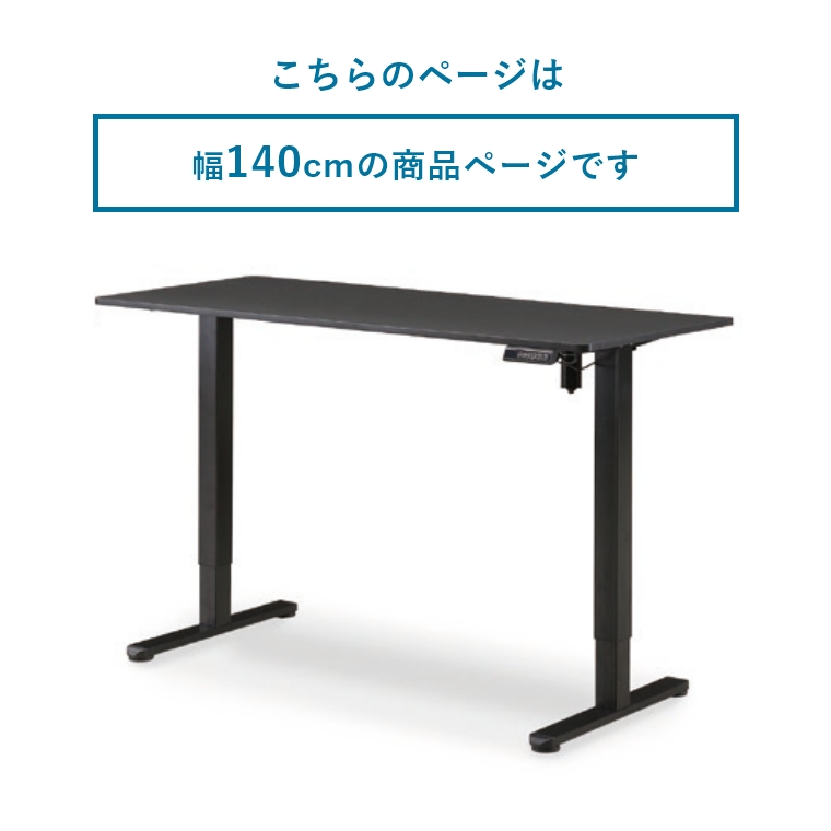 電動昇降デスク 幅140cm 三幸ジャパン (昇降デスク/PCデスク/シンプル