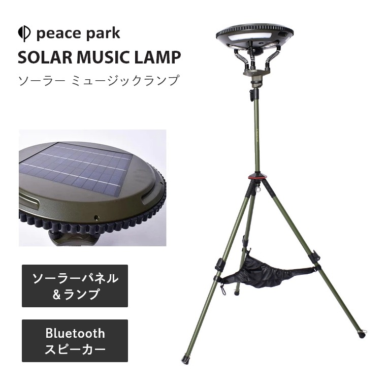 ソーラーミュージックランプ PP0350KH/36660350 KHAKI ピースパーク 