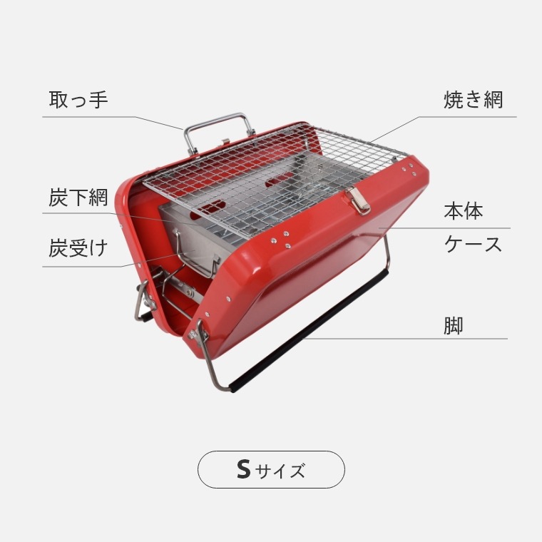 スーツケース バーベキューグリル (S) コンパクトな卓上タイプ 1~2人用 