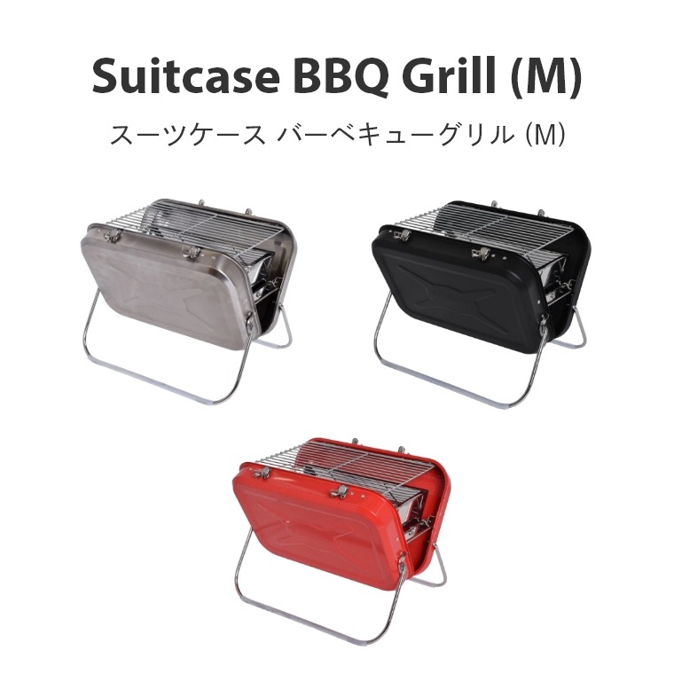 スーツケース バーベキューグリル (M) コンパクト収納 3~4人用
