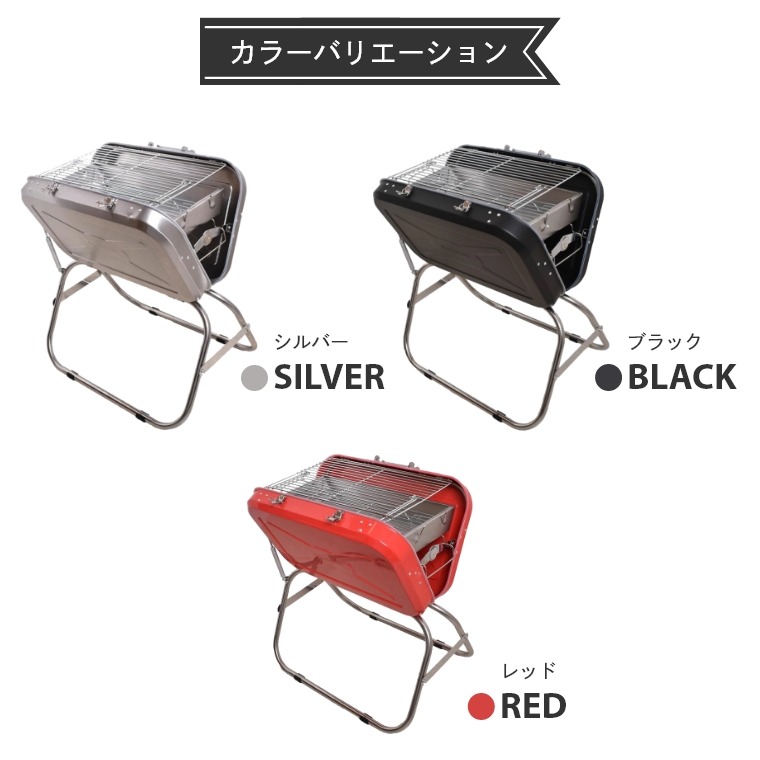 スーツケース バーベキューグリル (L) コンパクト収納 4~5人用