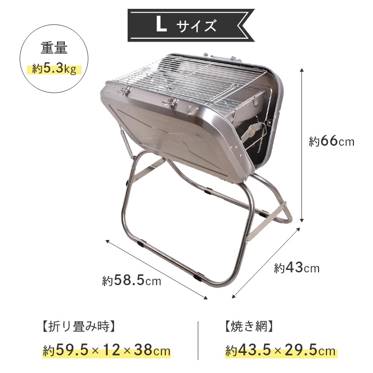 スーツケース バーベキューグリル (L) コンパクト収納 4~5人用 網43.5 