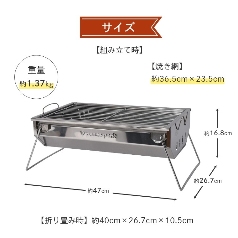 バーベキューグリル M ステンレス製 BBQコンロ 焼肉 炭焼き 焼き網 36.5×23.5cm PP1040 ピースパーク  (組み立て式/取っ手付き/軽量/焼肉グリル/アウトドア/おしゃれ) 家具のホンダ インターネット本店  ラグ・カーペット・じゅうたん・テーブルマット匠の通販サイト