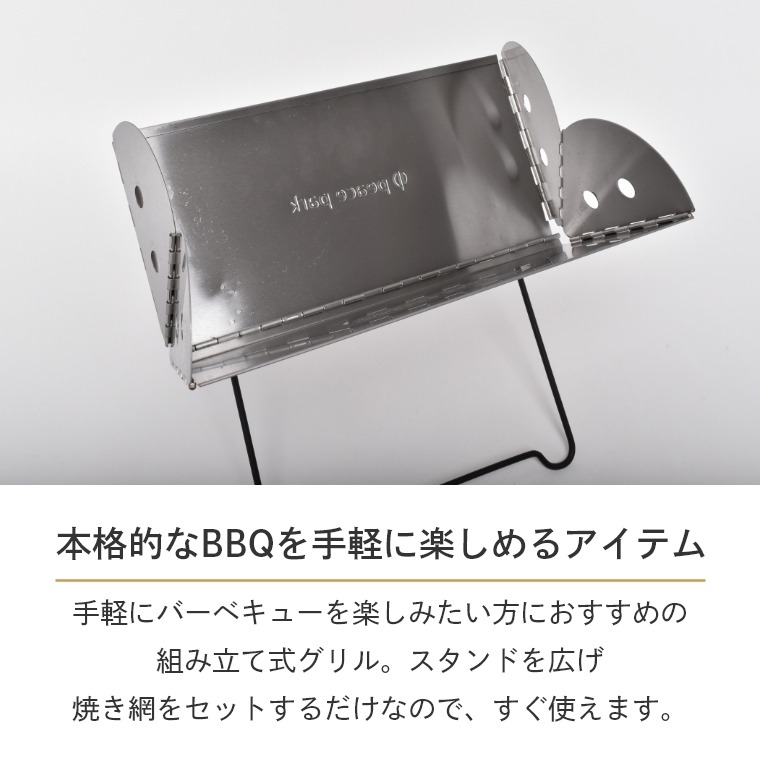 フラット バーベキューグリル ステンレス製 焼き網 34.7×25.2cm PP1050 ピースパーク (組み立て式/軽量/BBQコンロ/焼肉グリル/焚き火台/キャンプ/おしゃれ)  家具のホンダ インターネット本店 ラグ・カーペット・じゅうたん・テーブルマット匠の通販サイト