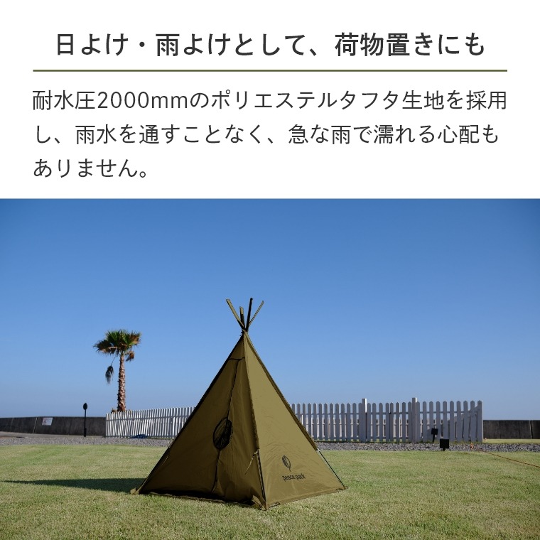 コンパクト 三角テント 耐水 スモールティピーテント 一人用 PP2000/PP2001/PP2002/PP2003 ピースパーク  (組み立て式/ソロテント/軽量/キャンプ/ビーチ/日よけ/雨よけ/おしゃれ) 家具のホンダ インターネット本店  ラグ・カーペット・じゅうたん・テーブルマット匠の通販サイト