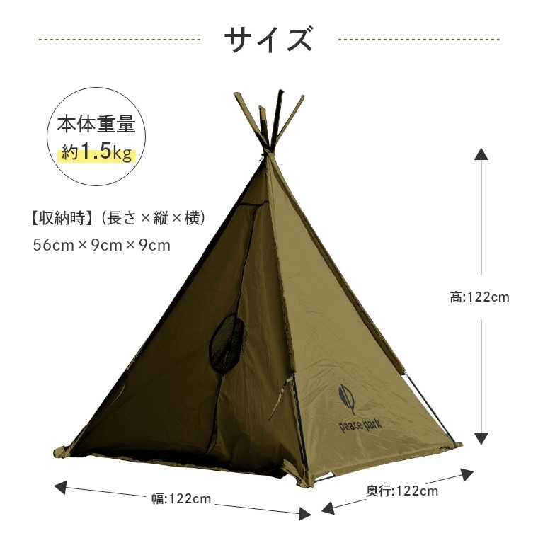 コンパクト 三角テント 耐水 スモールティピーテント 一人用 PP2000/PP2001/PP2002/PP2003 ピースパーク (組み立て式/ ソロテント/軽量/キャンプ/ビーチ/日よけ/雨よけ/おしゃれ) 家具のホンダ インターネット本店  ラグ・カーペット・じゅうたん・テーブルマット匠の通販サイト