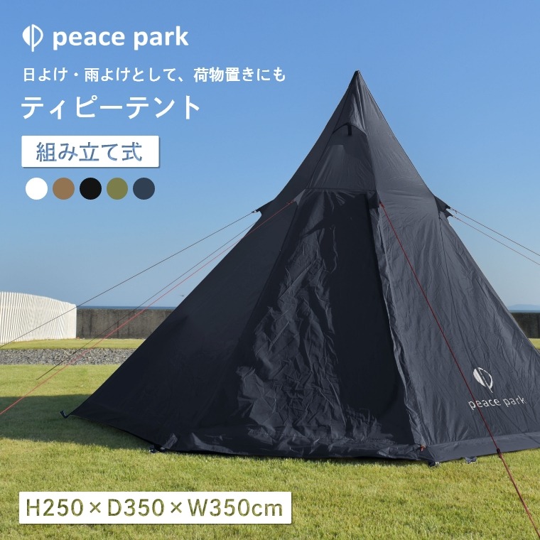 アウトドア 三角テント 耐水圧 2,000mm ティピーテント 2人〜用