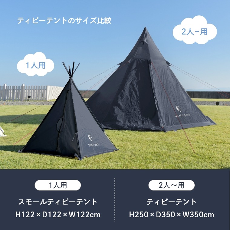 三角テント 耐水 ティピーテント 2人～用 PP2020/PP2021/PP2022