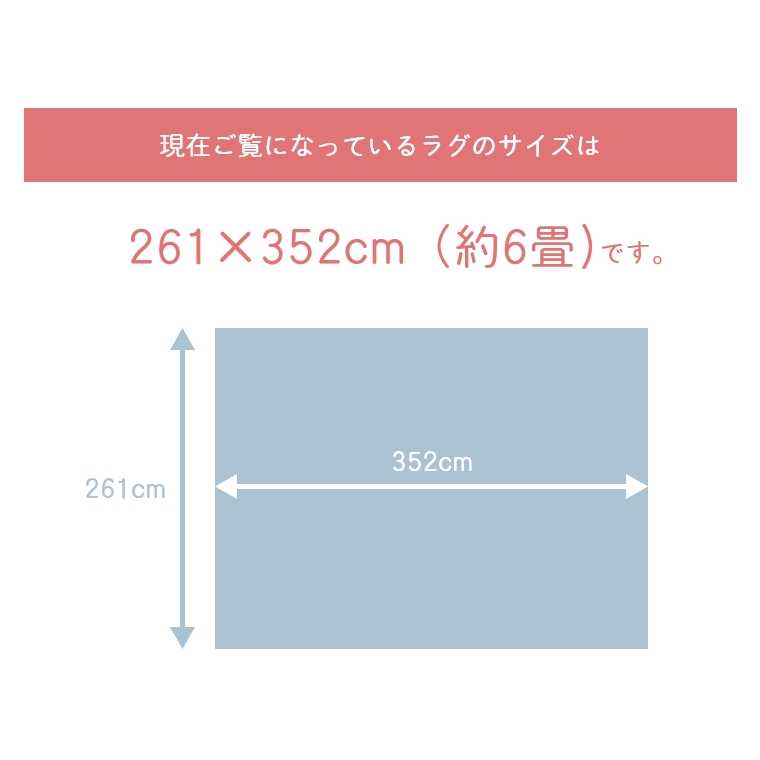 折り畳める平織カーペット スクエア 約261×352cm 6畳 （ラグ