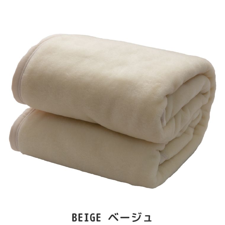 ウォッシャブルウール毛布 シングル 140×200cm （シングル/ウール(毛羽 