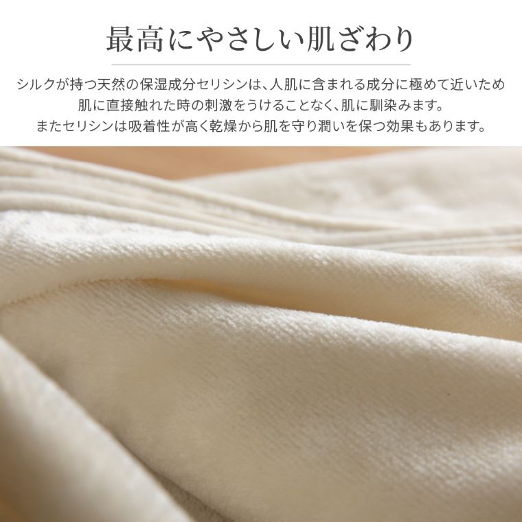 シルク毛布 シングル 140×200cm （シングル/シルク(毛羽部分)100