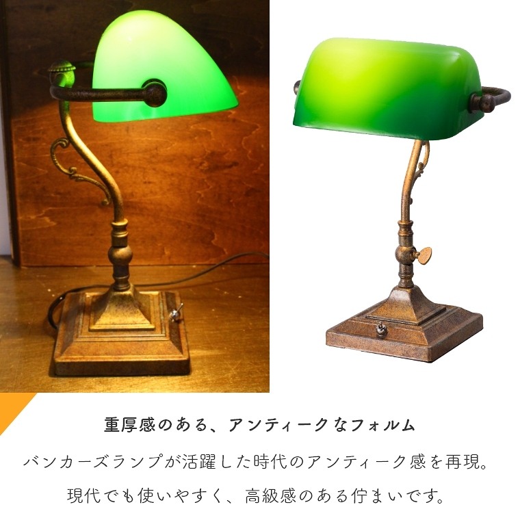 日本に LEDテーブルライト バンカーズランプの通販インテリアショップ