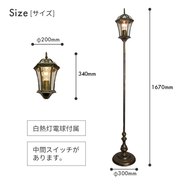 レビュー特典】パリの街灯風スタンドライト OF-037-1T LED対応 ORRB