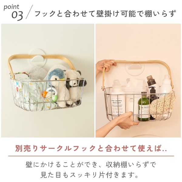 壁にかけるだけ簡単収納！そのまま持ち運べるワイヤーバスケット S