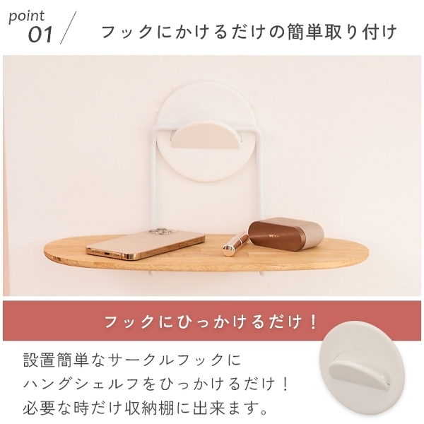 取り外し楽々！掛けるだけウォールシェルフ Sサイズ Pit Fit 藤山(収納