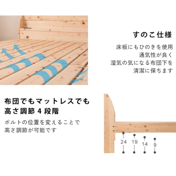 高さ調節4段階！棚＆コンセント付きで快適 ヒノキ細すのこベッド