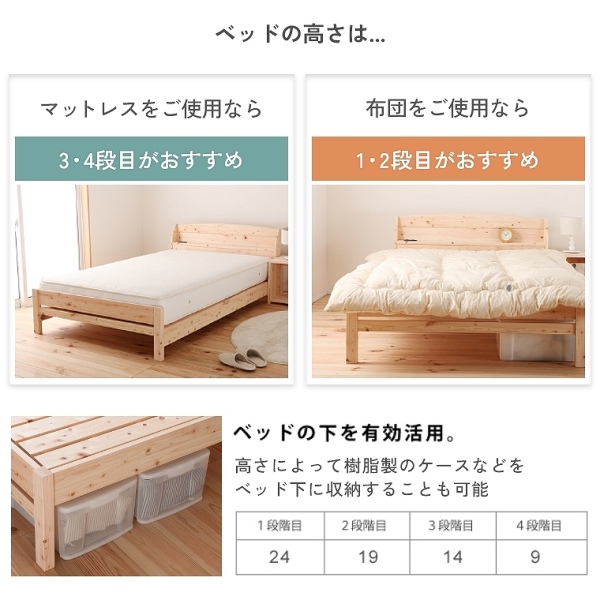 高さ調節4段階!棚&コンセント付きで快適 ヒノキ細すのこベッド 高さ調節4段階!棚&コンセント付きで快適 ヒノキ細すのこベッド