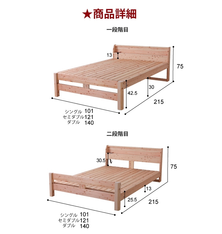 すのこベッド 檜 セミダブルサイズ コンセント付き 宮付き 細すのこ