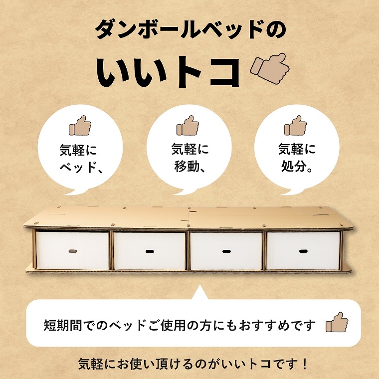 ダンボールベッド 収納付き 日本製 引き出し付 組立簡単(工具