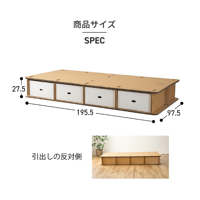 ダンボールベッド 収納付き 日本製 引き出し付 組立簡単(工具