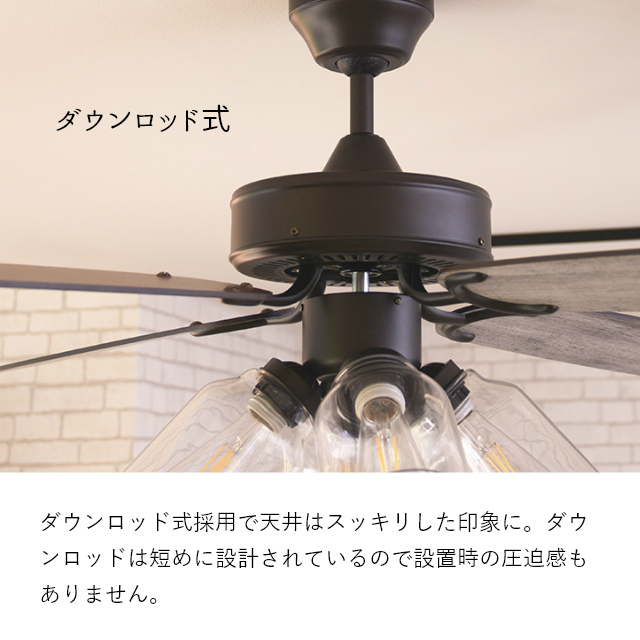 ヴィンテージな雰囲気で、上質な空間へ。 シーリングファン