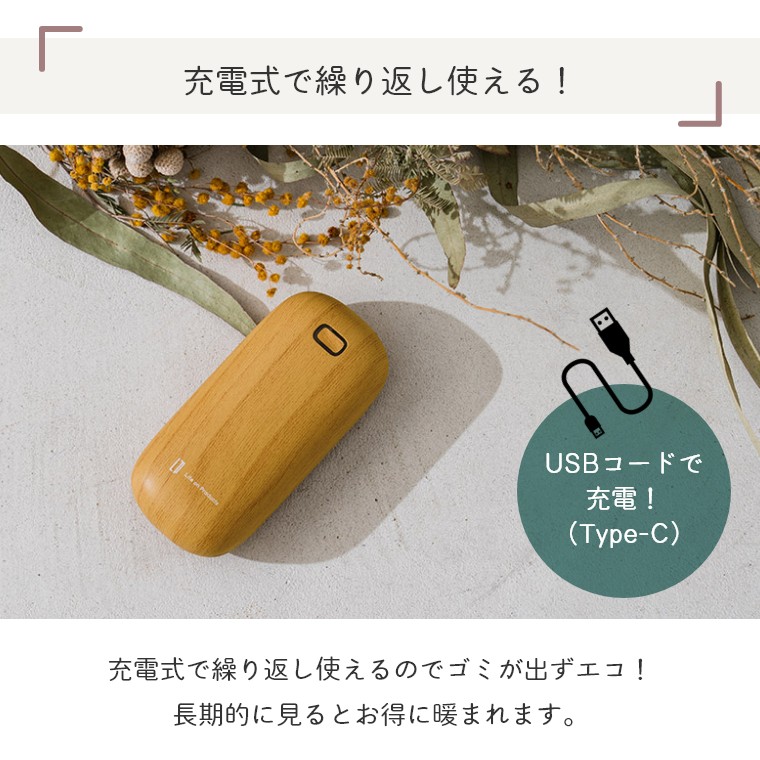 使い捨てないカイロ 木目調 充電式カイロ スイッチオンで速暖 