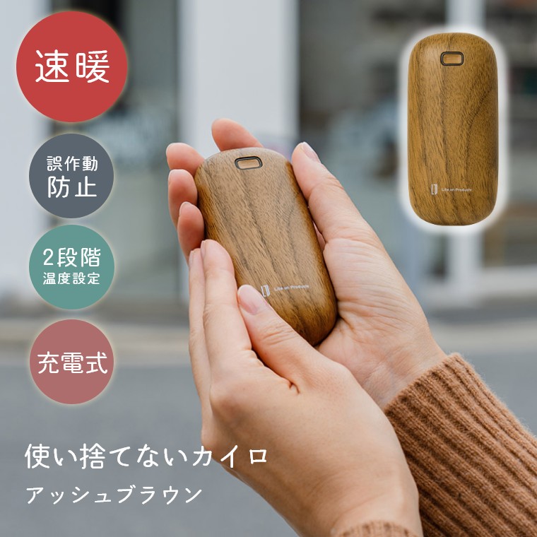 使い捨てないカイロ（カイロ/繰り返し/使える/充電式カイロ/電気カイロ