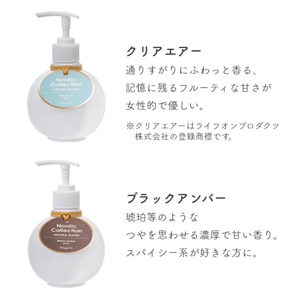 プッシュするだけで香りを楽しめる アロマウォーター 320ml MRU