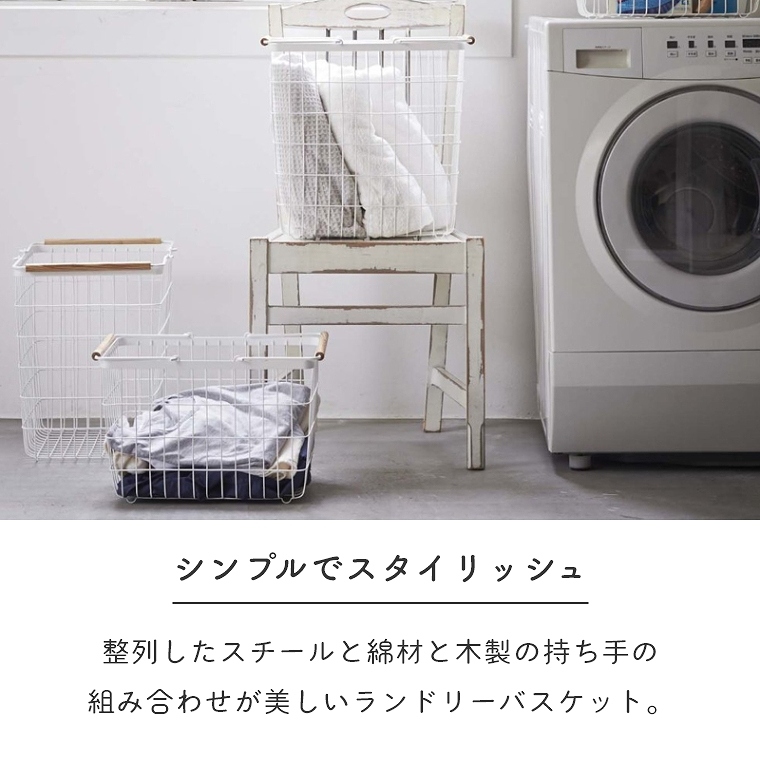 山崎実業 tosca/トスカ ] ランドリーバスケット Lサイズ (洗濯かご