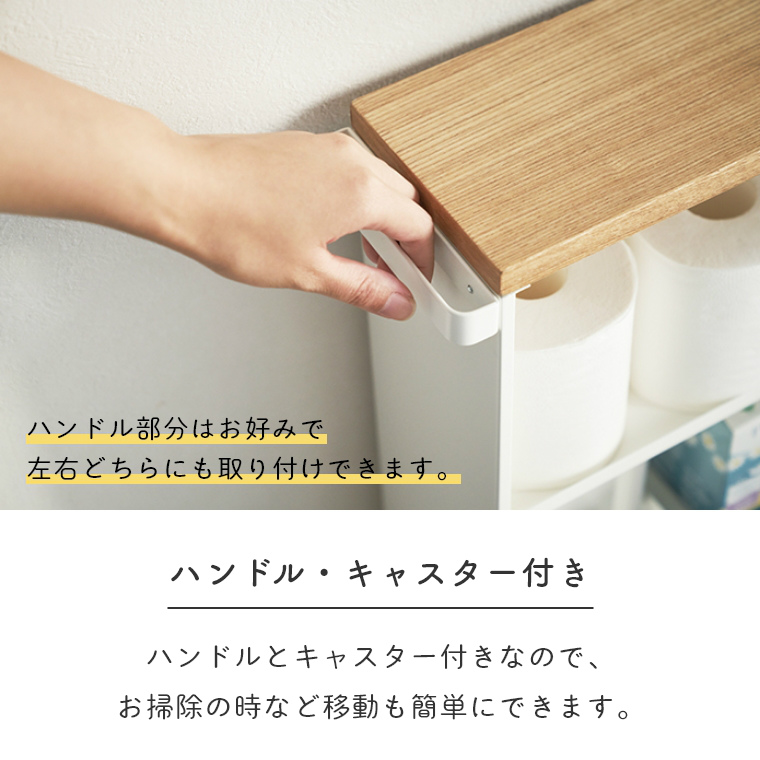 即日出荷】[ 山崎実業 tower/タワー ] ハンドル付きスリムトイレラック