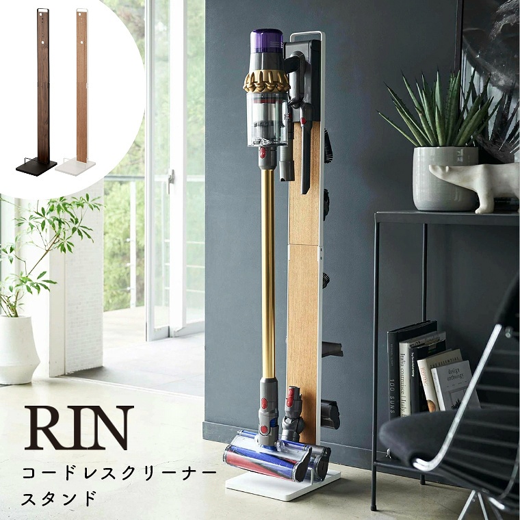 【未開封品】山崎実業 RIN リン コードレスクリーナースタンド ダイソン専用 山崎実業 RIN/リン ] コードレスクリーナースタンド (ダイソン