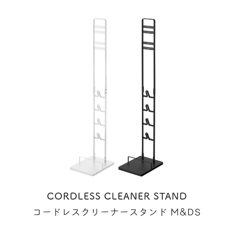 山崎実業 tower/タワー ] コードレスクリーナースタンド M&DS