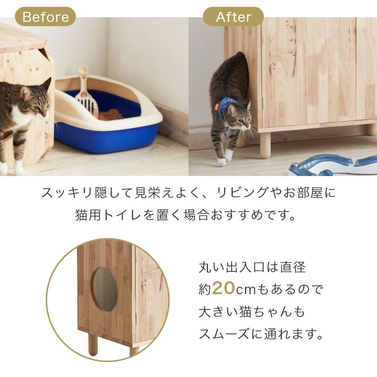 猫トイレをおしゃれに目隠し、収納できる ナチュラルシグネチャー