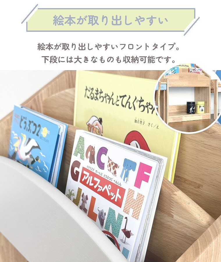 天然木を使用したフロントタイプの絵本ラック nocoru 絵本ラック (木製