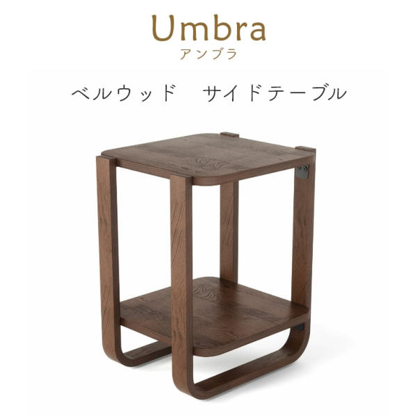 天然木の柔らかい脚と2つのオープン棚を備えたサイドテーブル（サイド