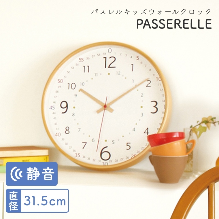 子どもに教えやすい！シンプルなアナログ時計 PASSERELLE パスレル