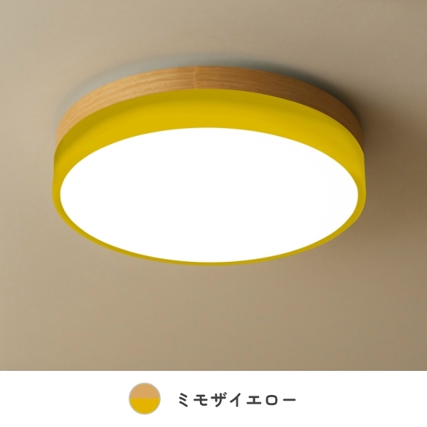 カラーの組合せが可愛いLEDシーリングライト 調色・調光可能 選べる