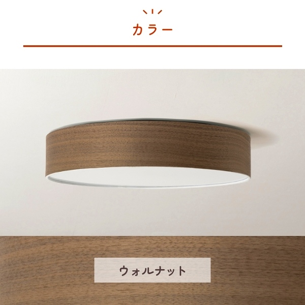 天然木 シーリングライト 木目がかわいいLEDシーリングライト 調色・調光可能(シーリング