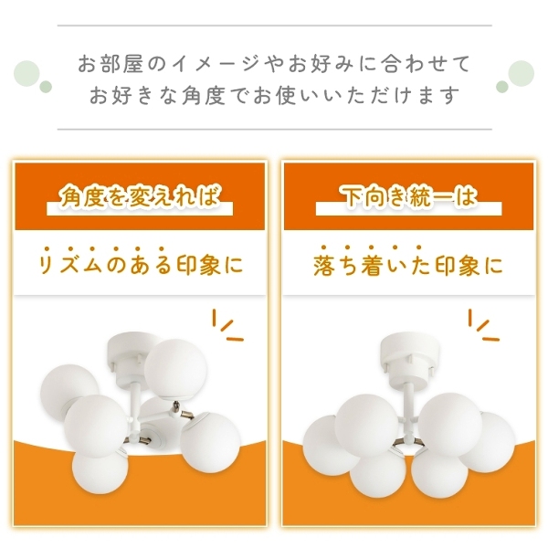 多灯シーリングランプ 6灯 LED E17 角度調整可能(小さめガラス